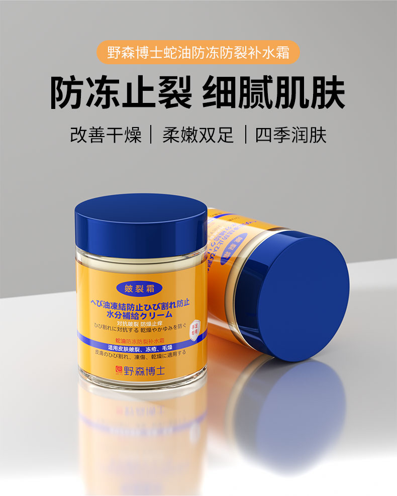 野森博士（DR. YS）蛇油防冻裂膏保湿润肤防干燥皴裂修护护手足霜 蛇油防冻防裂补水霜  100g*3瓶