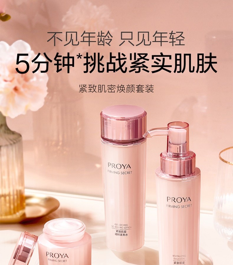 珀莱雅（PROYA）套装抗皱提拉护肤品化妆品水乳套装护肤礼盒官网旗舰直卖店 ⑫两件套【爽肤水+面霜】