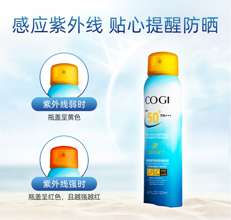 高姿倍护清爽防晒喷雾SPF50+PA+++清爽不油腻补水防晒霜美白喷雾 美白防晒喷雾120ml（2支装）