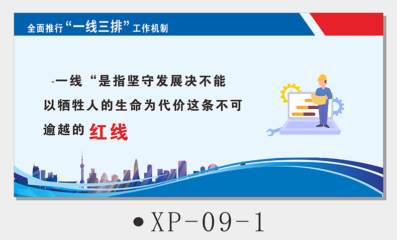 安全生产一线三排标识牌指引宣传企业排查排序标牌底线应急管理局事故