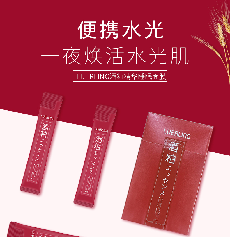 LUERLING日本 酒粕睡眠面膜舒缓修护免洗补水保湿 夜间滋养护肤涂抹式面膜 【翌日焕颜】酒粕睡眠面膜