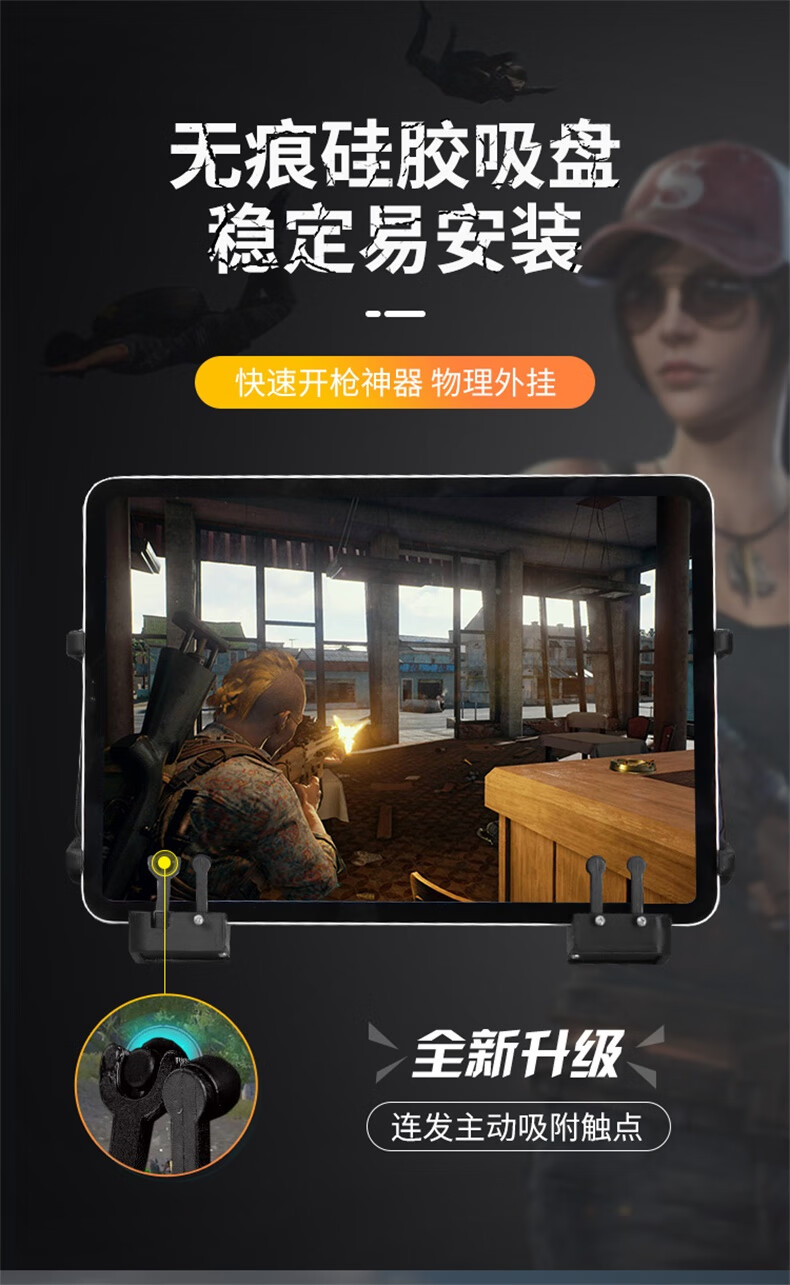 ipad平板吃鸡神器自动压抢m16一键连发8枪魔改蜂刺峰刺压枪连点器六指