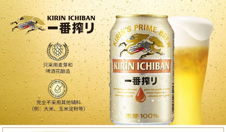 麒麟kirin一番榨啤酒330ml24听整箱装