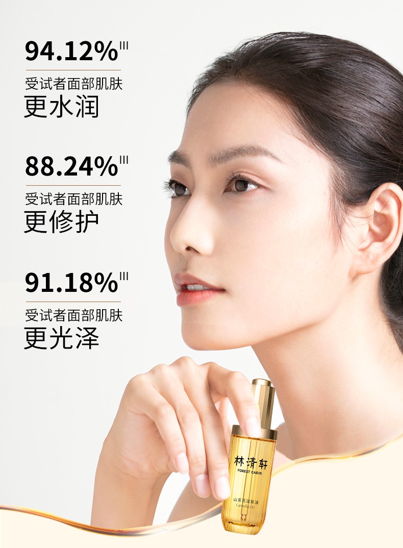 林清轩（Forest cabin） 山茶花3.0润肤油50ml 面部精华油 男女淡化细纹 生日礼物套装