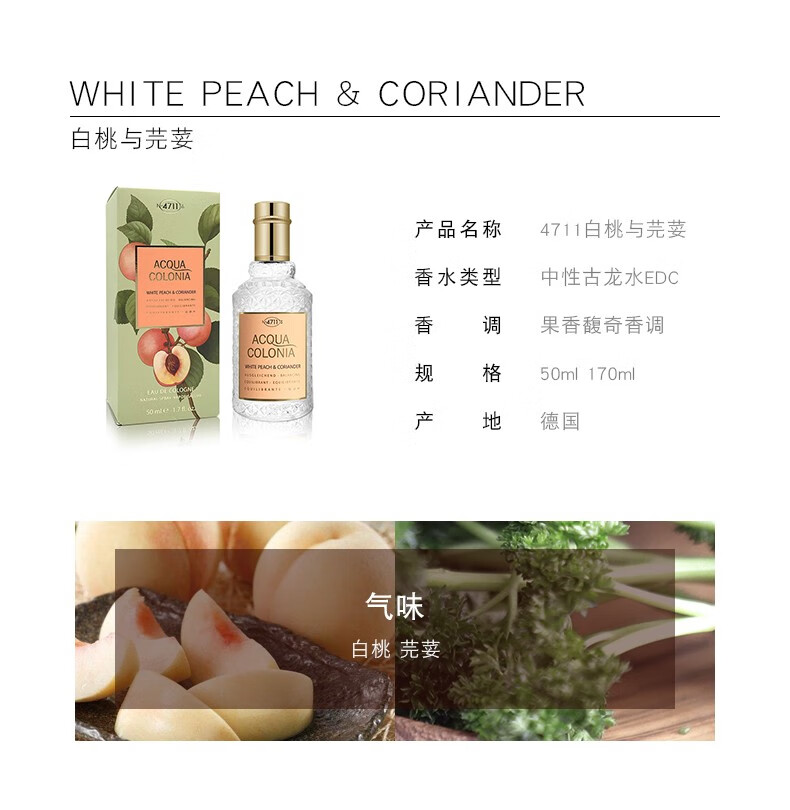 4711经典古龙水白桃与香菜血橙罗勒柑橘肉豆蔻中性香水 血橙与罗勒 170ML
