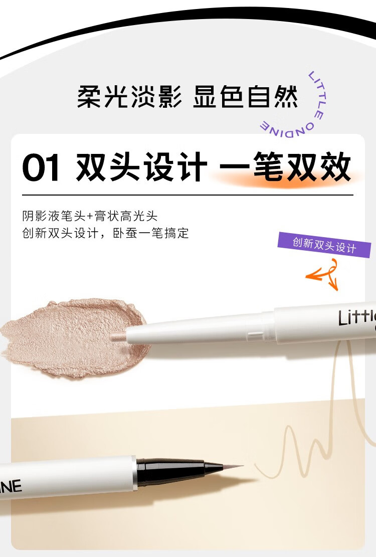 小奥汀（littleondine） 小奥汀双效立体卧蚕笔眼线笔极细提亮胶笔双头卧蚕笔 02浮光白金