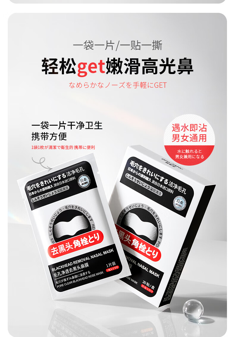 碧素堂毛孔净透去黑头鼻膜清洁毛孔 20贴
