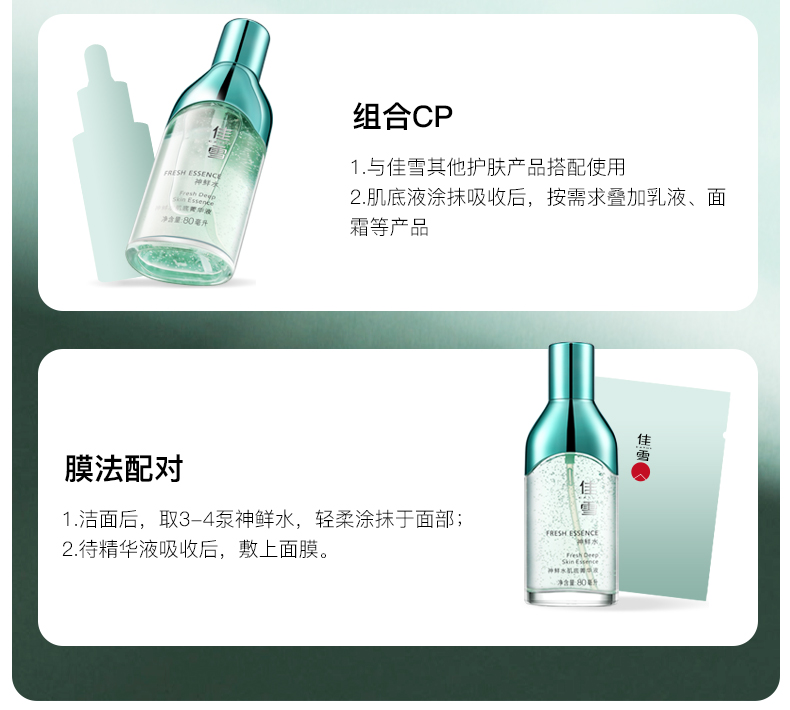 佳雪（CATHY） 【官方保障 免费试用】佳雪神鲜水肌底精华液80ml烟酰胺原液菁华补水保湿提亮紧致