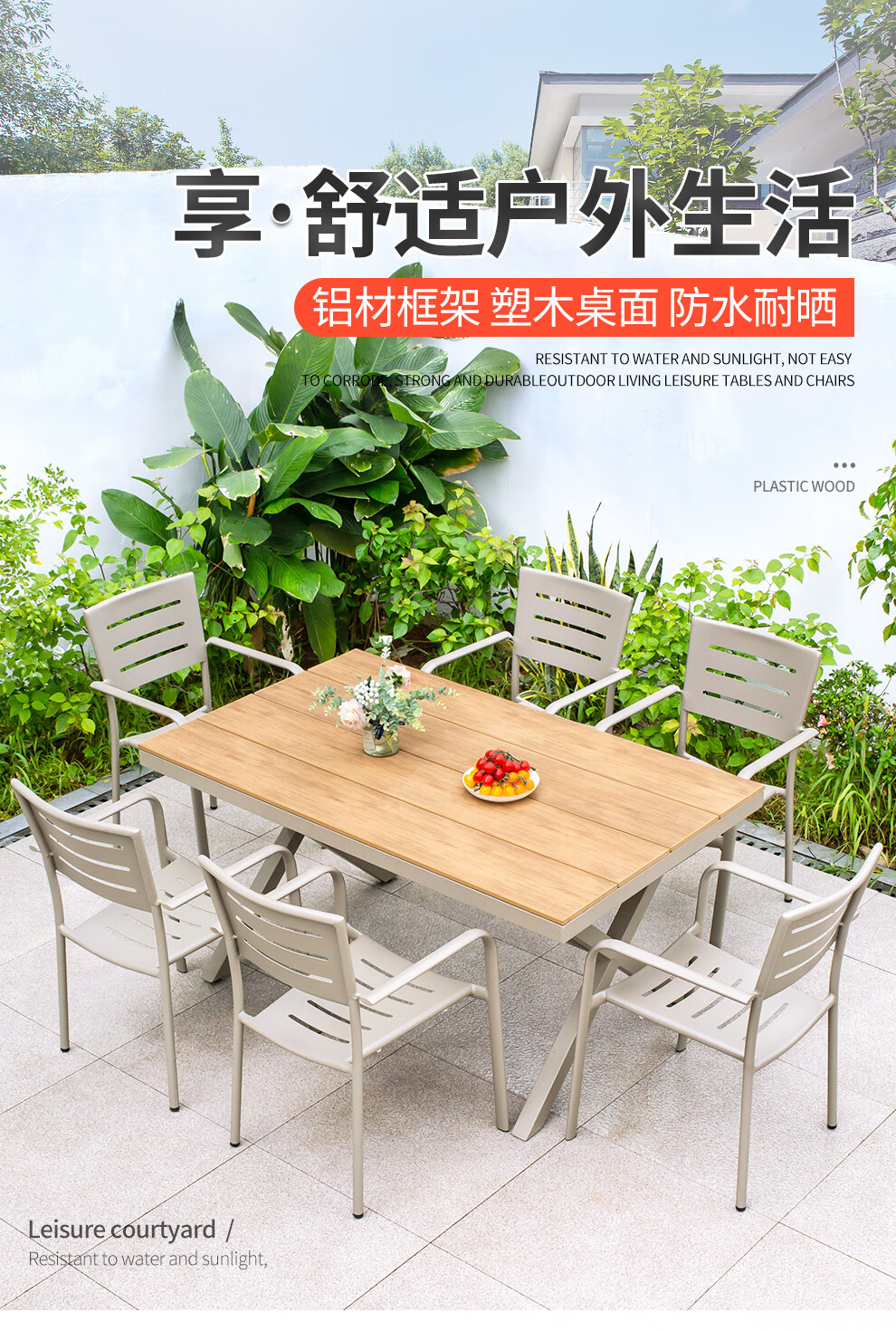 尚伦Sun Roy户外桌椅室外桌椅庭院露台轻奢风休闲欧式塑木铝合金 2椅+柚木色80X80CM散板方桌
