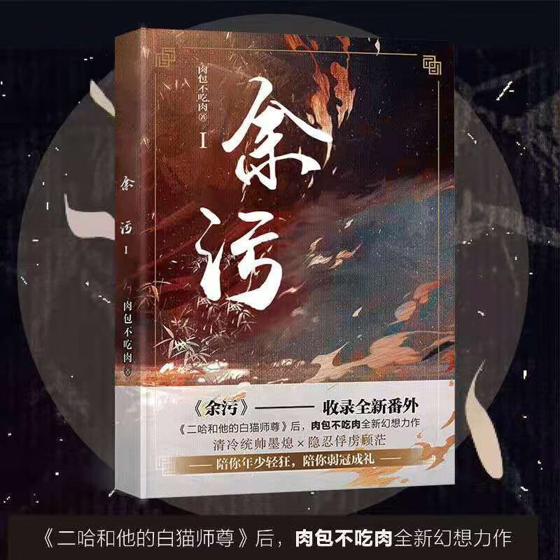dmen现货余污小说简体实体书全套未删减完结6册by肉包不吃肉著