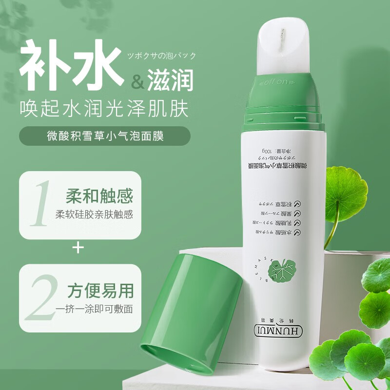 韩伦美羽（HUNMUI） 小气泡面膜100g/支 补水保湿男女通用黑头深层清洁涂抹式 微酸积雪草小气泡面膜【两支装】