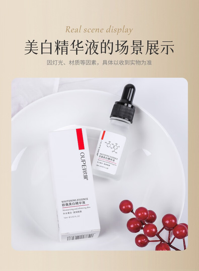 欧佩（O'KADY）美白小白瓶精华液15ml（面部精华 美白淡化斑） 单瓶价
