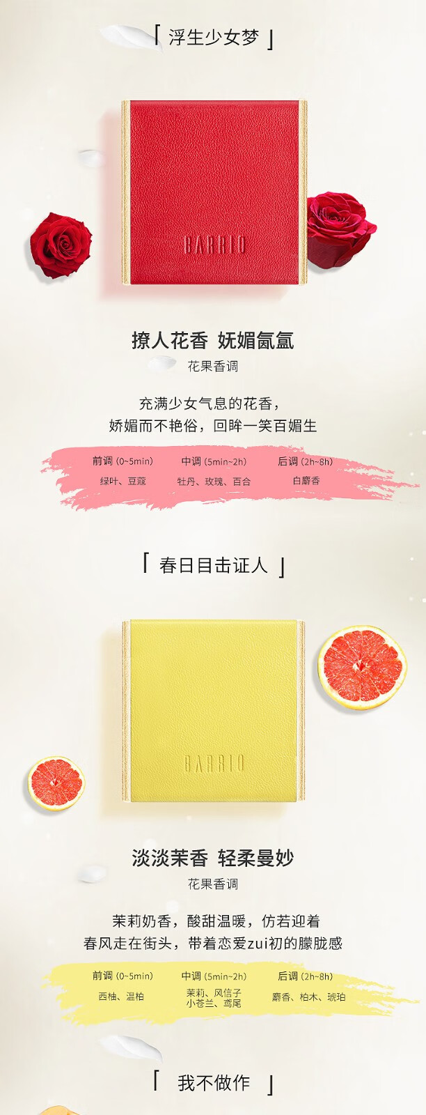 巴莉奥香水barrio小羊皮香水香膏小众持久清新淡香学生 新款#半空