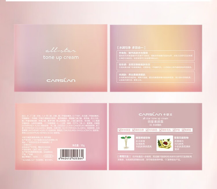 卡姿兰（Carslan） 明星素颜霜女遮瑕懒人面霜嫩白裸妆保湿提亮肤色女学生平价 明星素颜霜50g