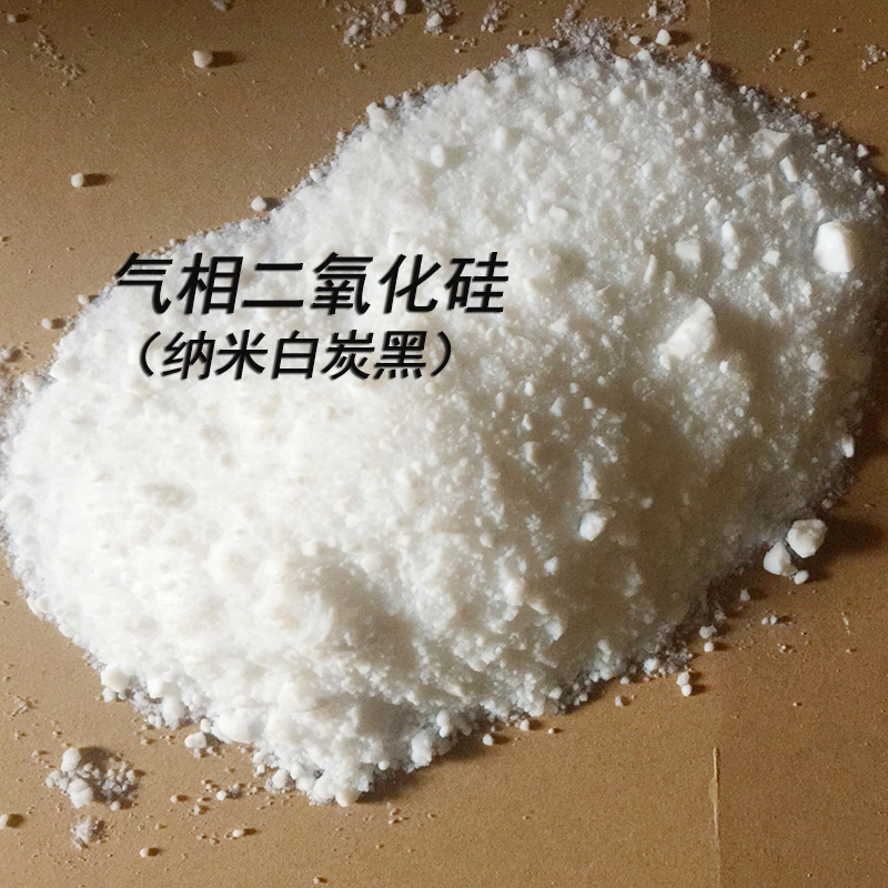 气相二氧化硅 纳米白炭黑 a200 水型防沉增稠剂 100g