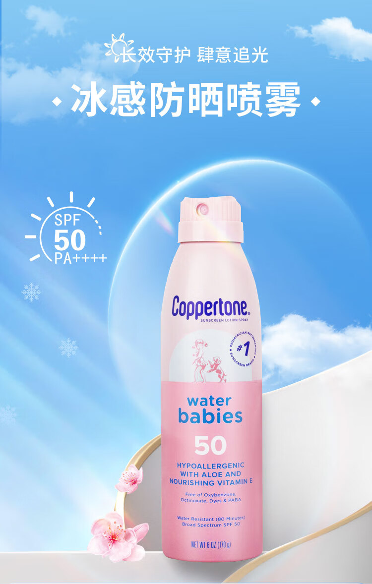 水宝宝（Coppertone）水宝宝防晒乳防晒喷雾军训出游旅行水润敏感肌儿童防晒SPF50 清透倍护防晒乳SPF50 237ml 无赠