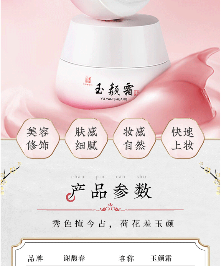 谢馥春 玉颜霜50g素颜女学生补水保湿遮瑕隔离细致毛孔提亮肤色 玉颜霜50g