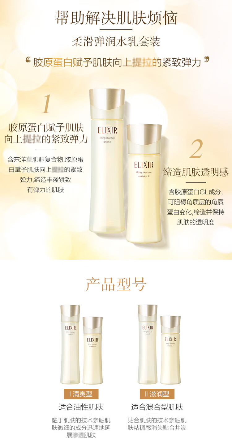 资生堂（Shiseido）日本ELIXIR优悦活颜柔滑弹润化妆水深层锁水清爽滋润保湿润肤乳 滋润型化妆水170ml 2号