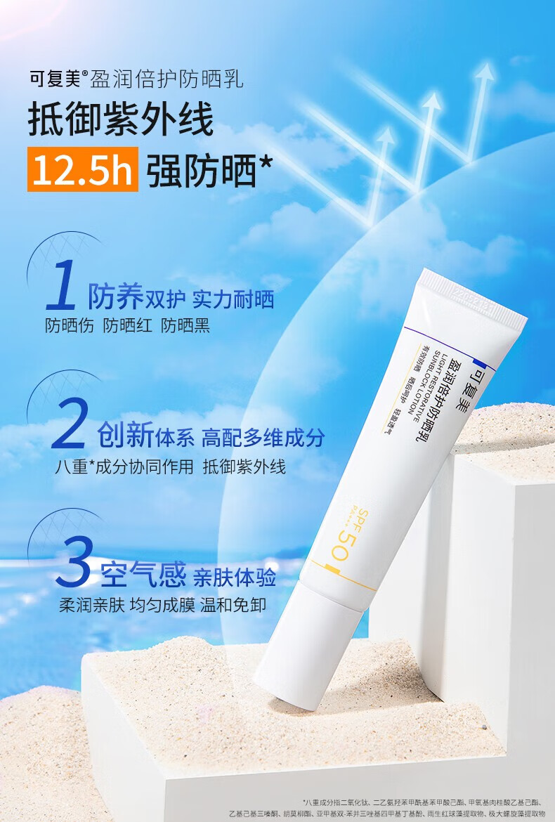 可复美防晒乳SPF50 PA+++清爽清透盈润倍护夏日敏感肌肤室内外防晒霜 防晒乳10g【5g*2支】
