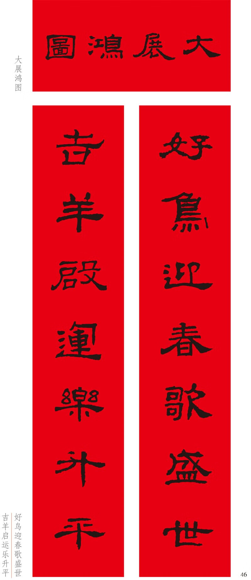 隶书集字春联对联历代名家集字写春联曹全碑乙瑛碑礼器碑张迁碑集字