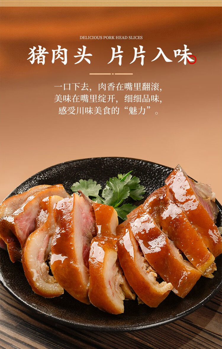 正宗猪头肉猪脸肉卤味猪肉直销热食猪头肉开袋即食小吃下酒菜 五香猪头肉 250g
