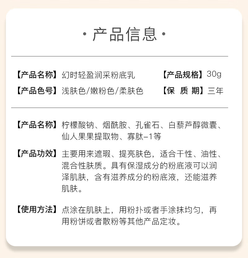 玫琳凯（MARY KAY）护肤品专柜幻时5X滋润修颜粉底乳粉底遮瑕提亮打底官方官网 浅肤色