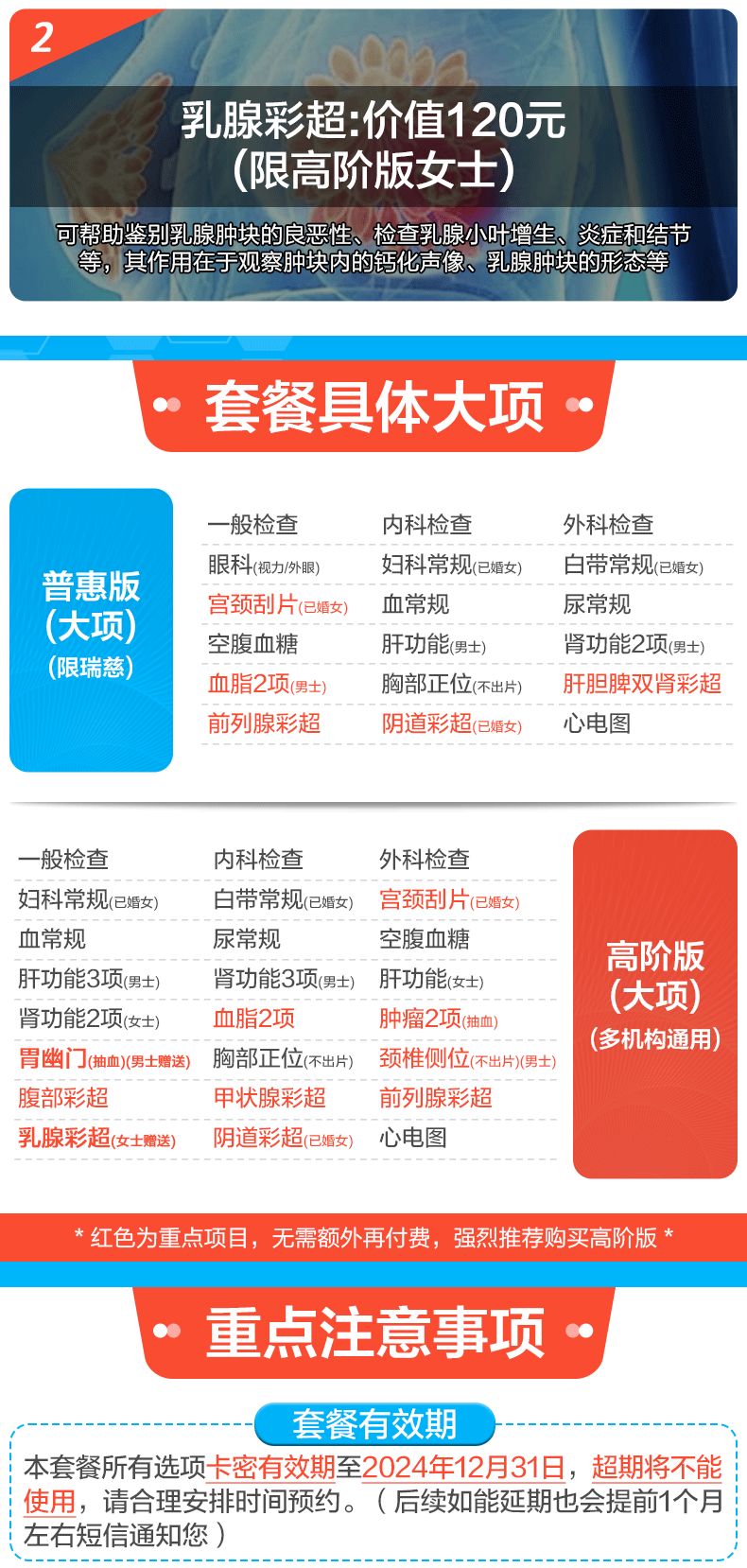 6，安美谿健康家人暢享H躰檢套餐男士女士中青年瑞慈躰檢上海北京成都等全國500+門店中老年父母通用躰檢卡 高堦版(多機搆)(男女通用1人) 2個工作日內短信發您卡密自主預約