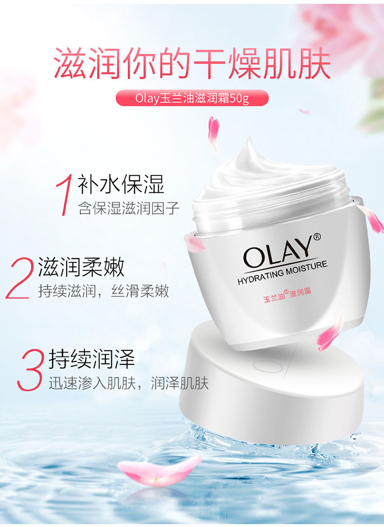 玉兰油（OLAY） 面霜50g 补水保湿男女通用护肤秋冬皮肤干燥擦脸油 美白润肤霜