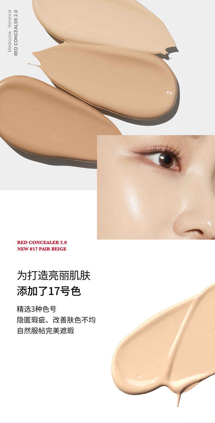 美蒂秋芙 medicube乐得遮瑕液遮瑕膏修饰肤色遮盖黑眼圈细纹斑点 全新升级二代21亮肤色