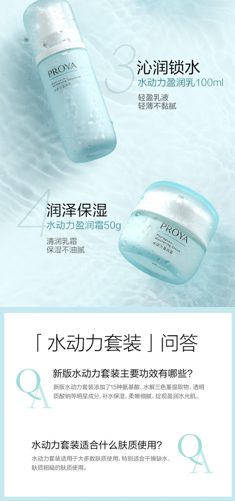 珀莱雅（PROYA）水动力护肤品套装女补水保湿水乳套装面霜礼物送女友生日礼物 【三件套】洁+水+乳
