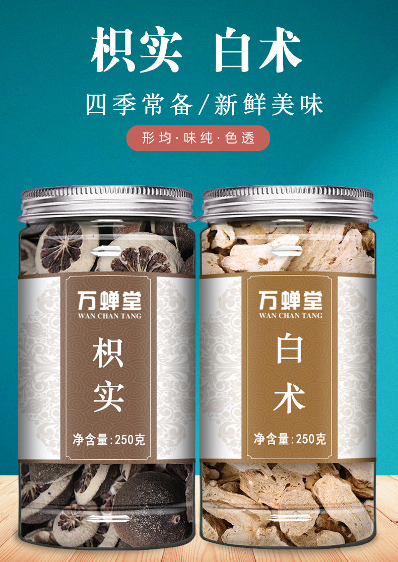 枳术汤枳实白术汤中药枳术茶泡水无硫枳实白术茶非大罐装枳实2罐装