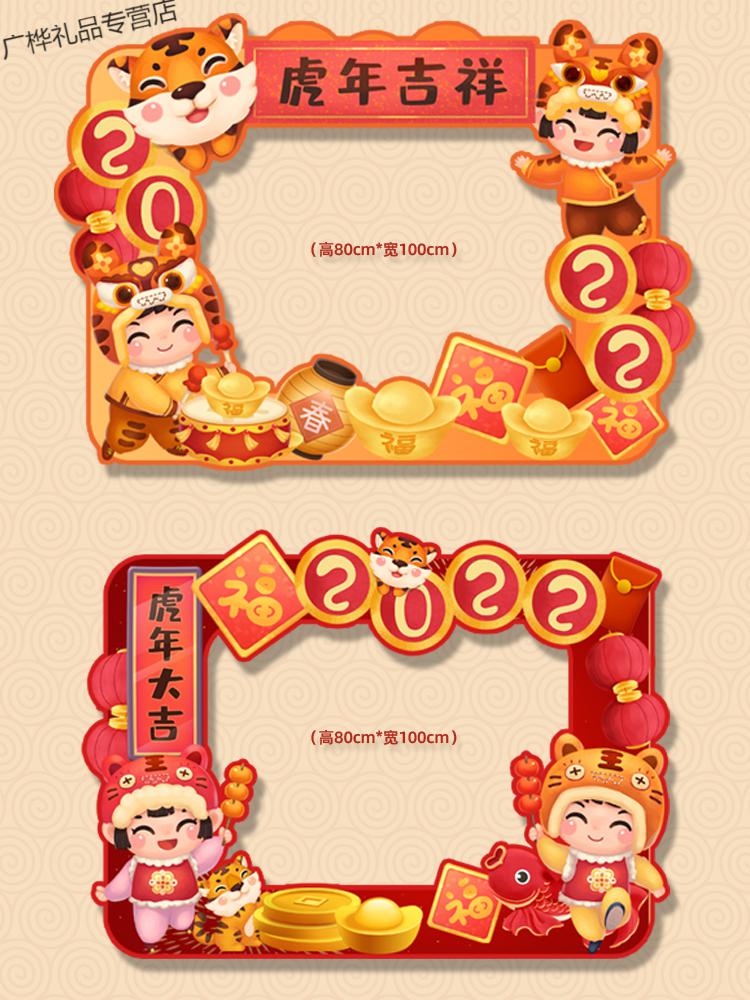 602022新年合影相框手举牌公司年会元旦手拿拍照道具kt板虎年红包墙