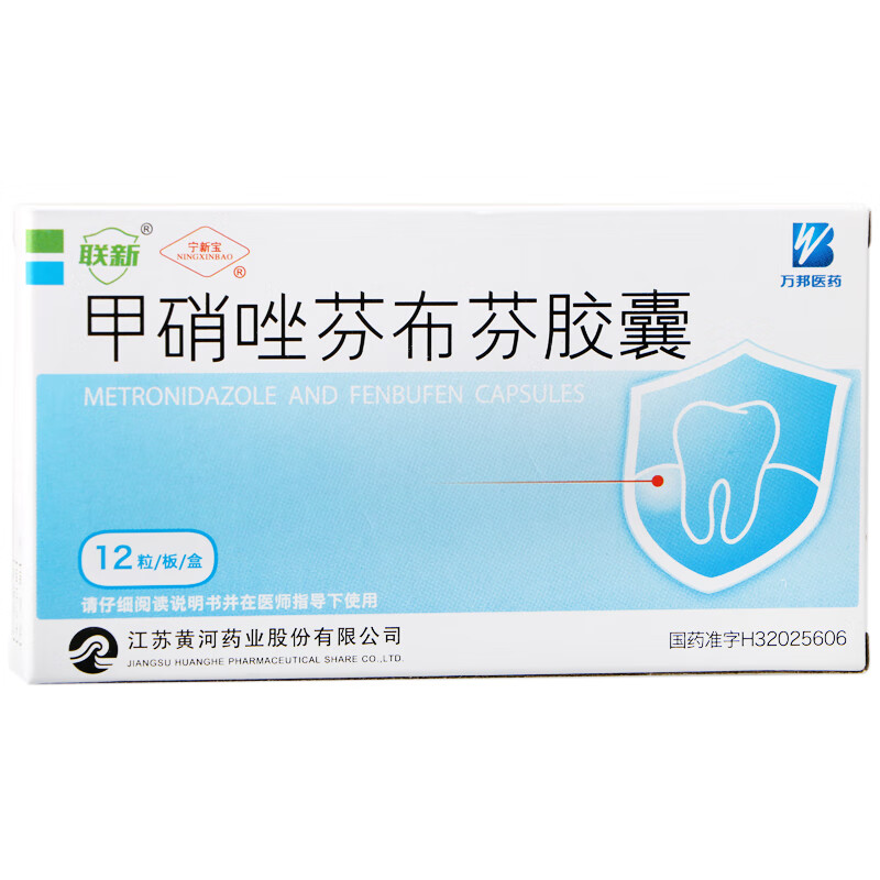 宁新宝甲硝唑芬布芬胶囊12粒*1板牙疼牙痛消炎牙周炎治疗修复牙龈出血