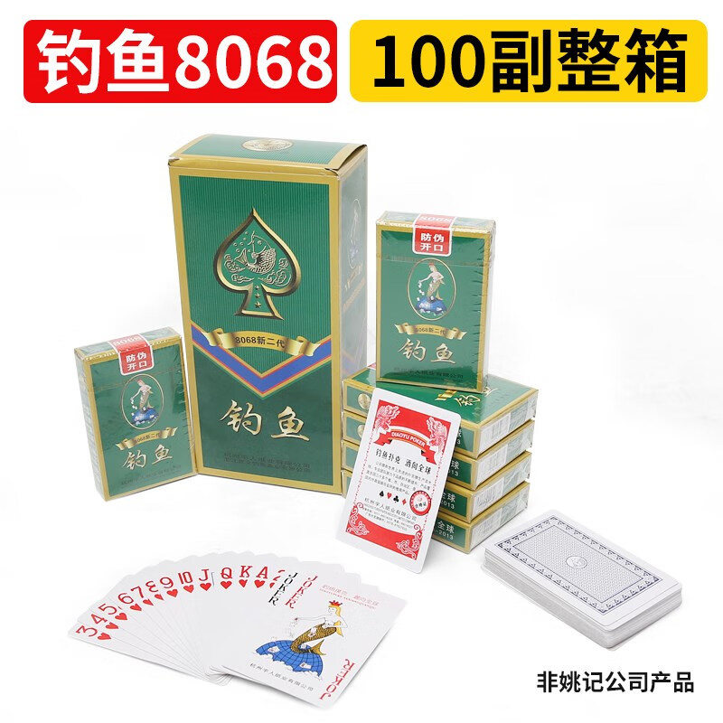 正点8845扑克牌整箱100副兄弟加厚纸钓鱼扑克牌纸牌批钓鱼8068新二代