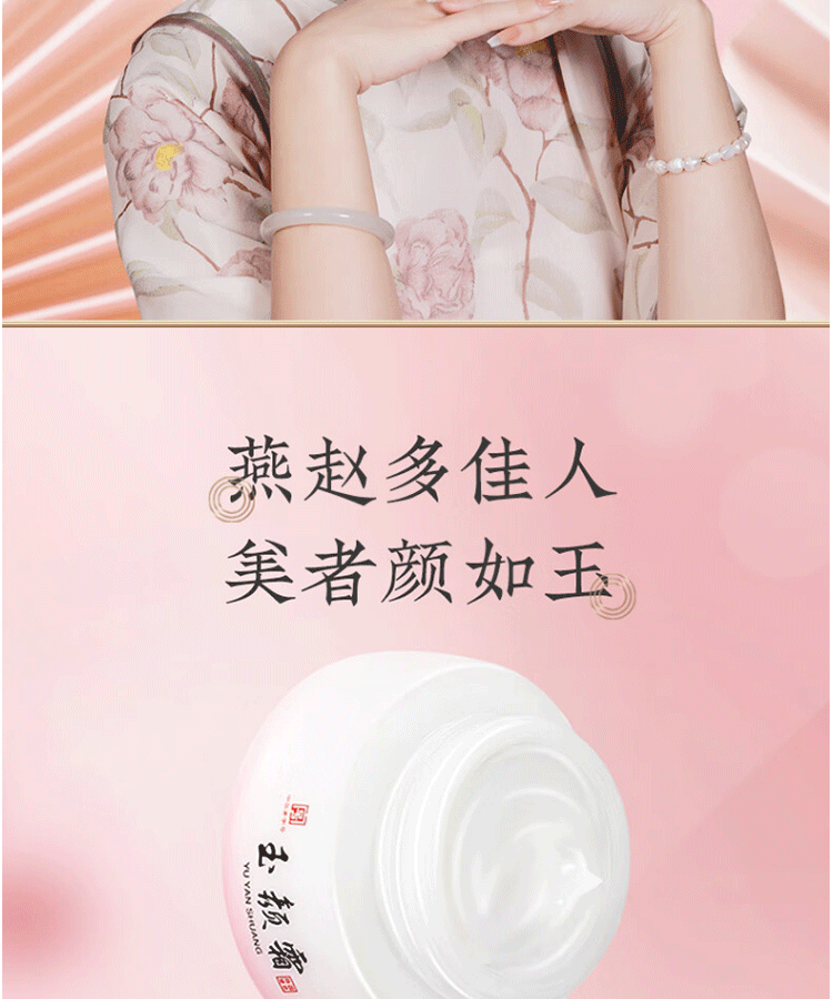 谢馥春 玉颜霜50g素颜女学生补水保湿遮瑕隔离细致毛孔提亮肤色 玉颜霜50g
