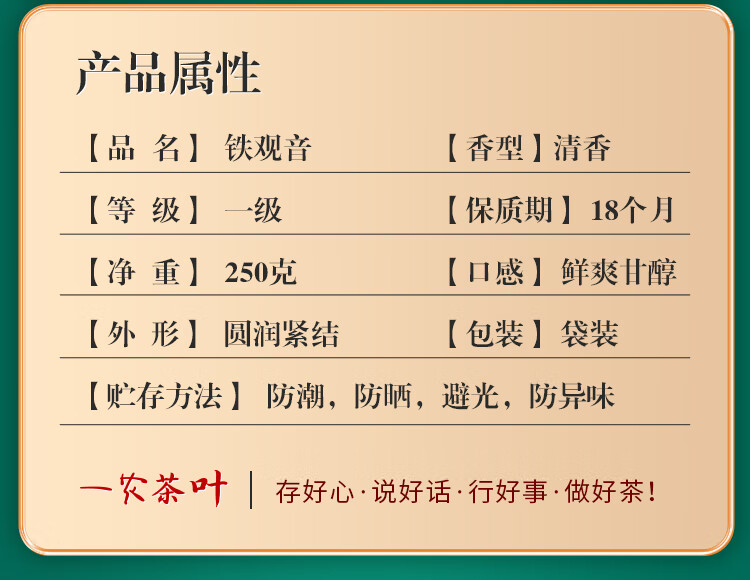 一农 茶叶安溪原产一级清香铁观音粒粒250g铁观音袋装茶叶福建香250g袋装 福建乌龙茶 6709铁观音 250g详情图片11