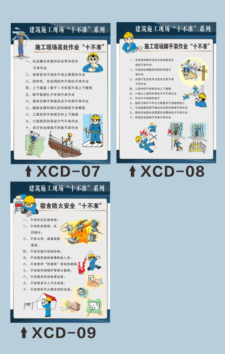 生产知识海报标语工厂车间安全检查海报《建筑施工现场十不准系列海报