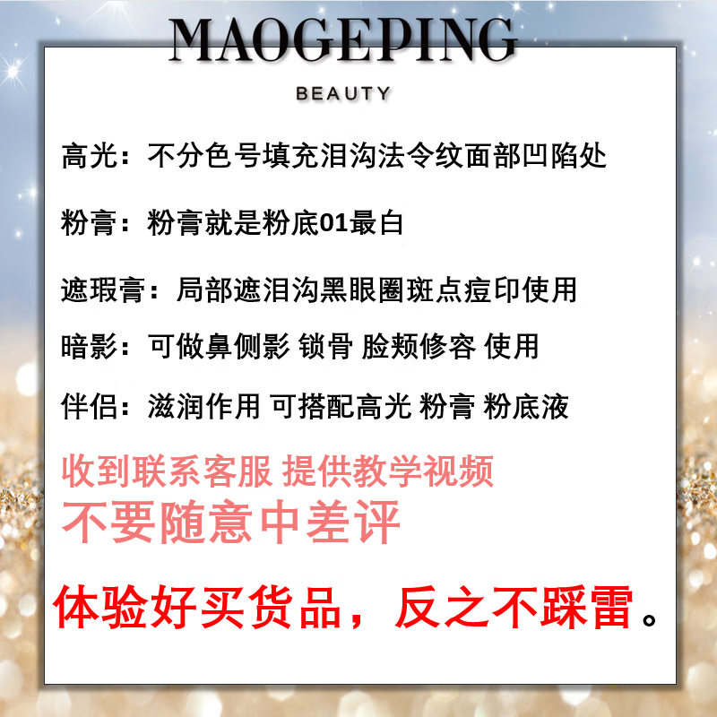 毛戈平高光膏小样哑光提亮脸部遮盖泪沟法令纹黑眼圈修容 高光0.5+102遮瑕膏0.5克
