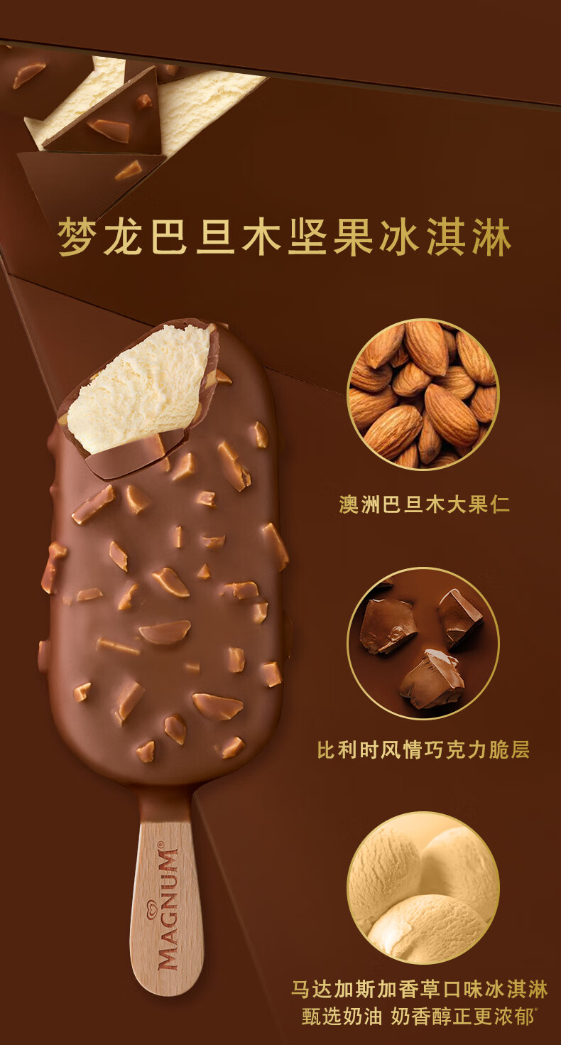 梦龙 坚果多多系列 雪糕冰淇淋生鲜冷饮 16支 巴旦木坚果+松露巧克力+太妃榛子+白巧克力坚果