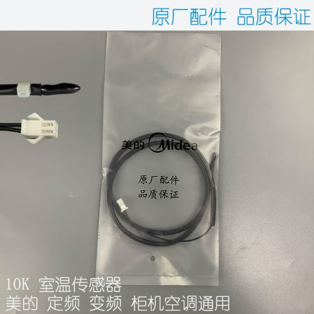 原装美的空调温度传感器挂10k室内环温盘管温传感器温度探头温控汉士