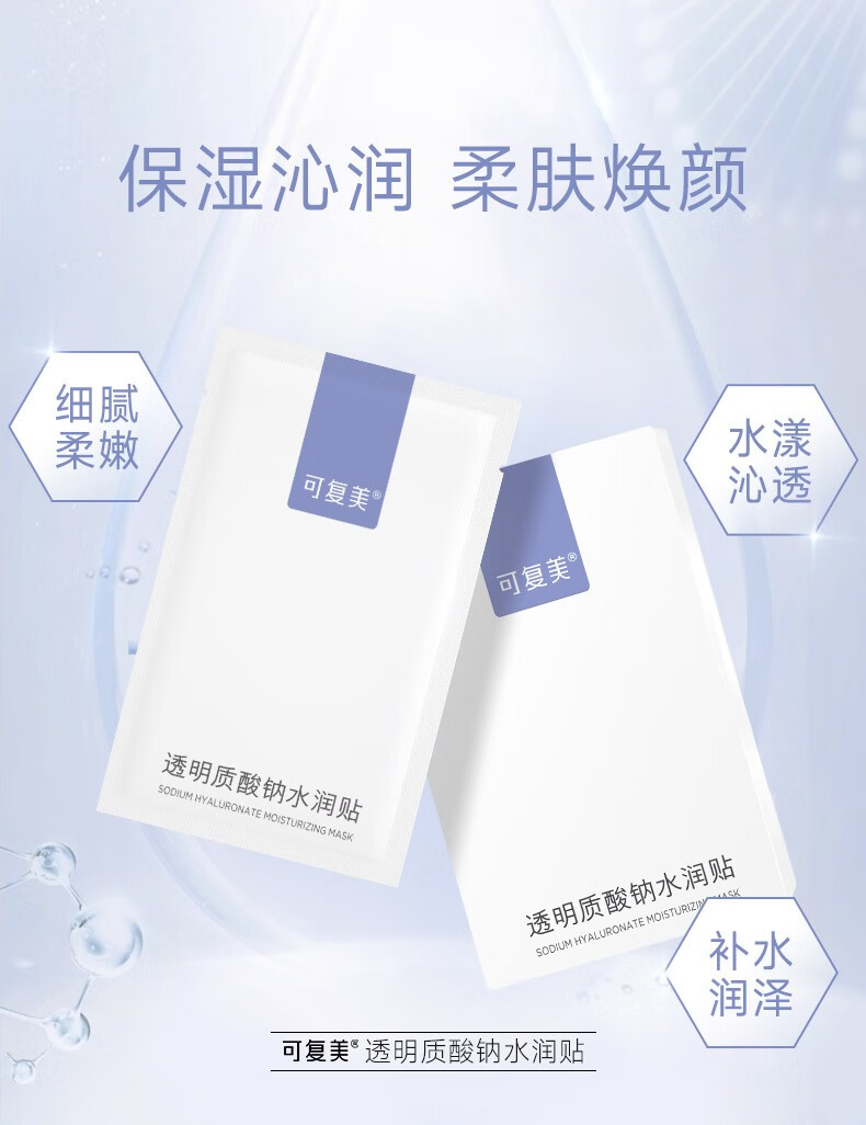 可复美大水膜 透明质酸钠水润贴 （不参加店铺满额加赠活动） 大水膜3片
