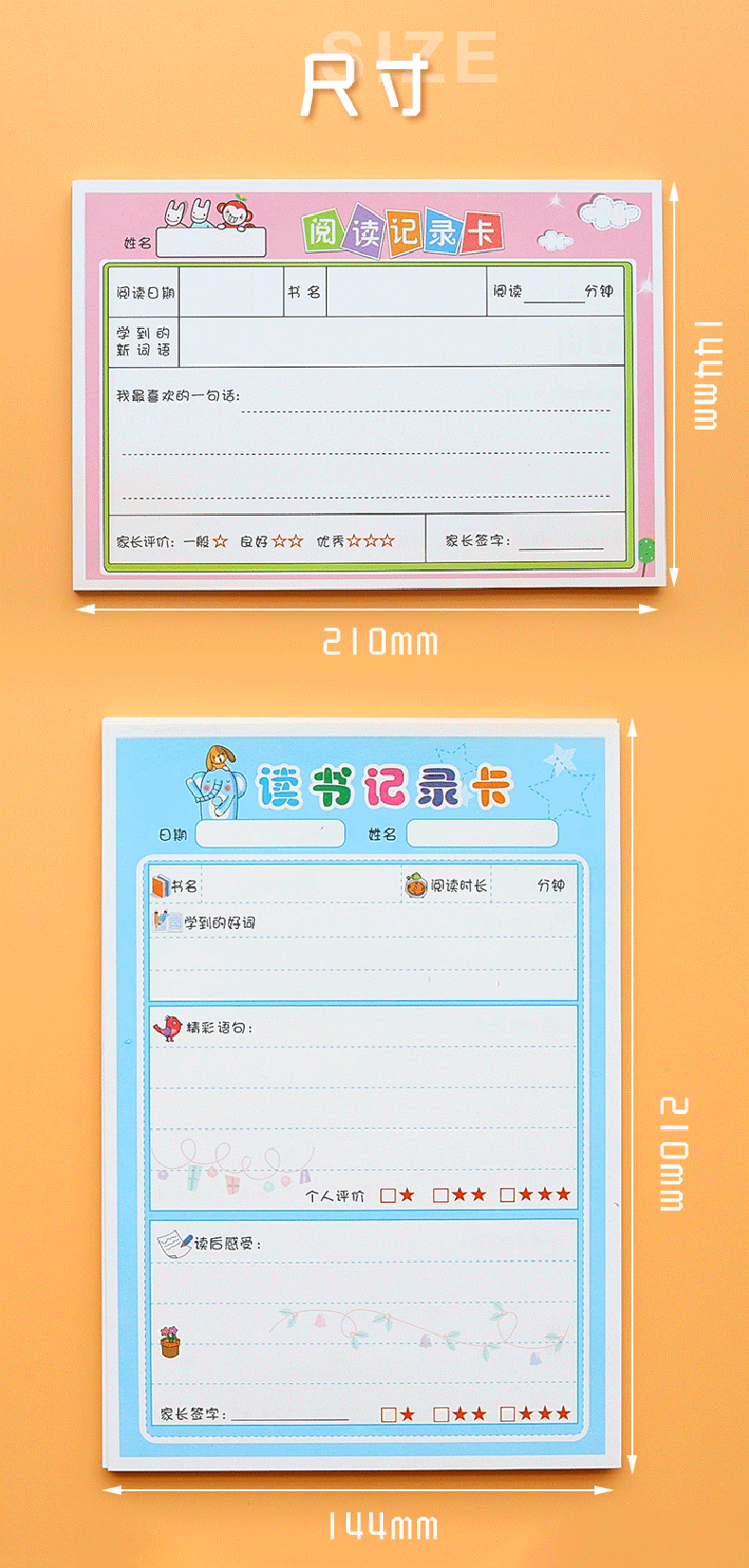 阅读记录卡小学生阅读摘记卡创意卡通读书笔记卡片一年级课外阅读记录