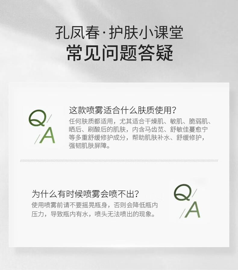 孔凤春马齿苋舒缓喷雾玻尿酸补水保湿爽肤水修护肌肤护肤水夏季女 210ml