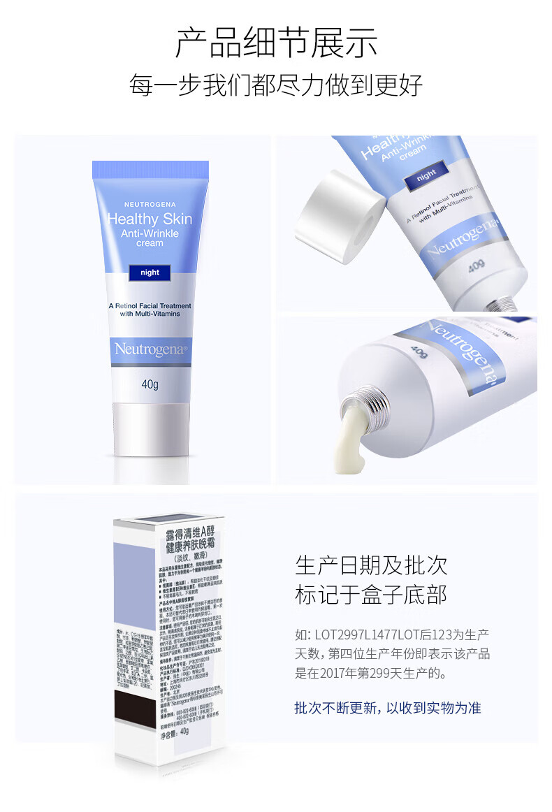 露得清A醇细腻嫩肤晚霜健康养肤修护晚霜 40g（A醇1.0）
