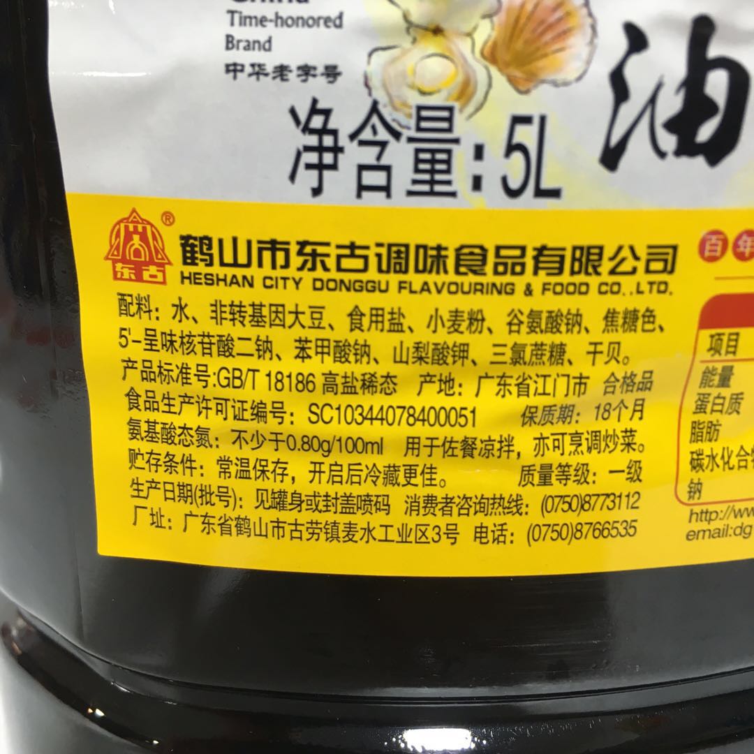 东古海鲜酱油桶装5l升商用黄豆酿造酱油东古酱油