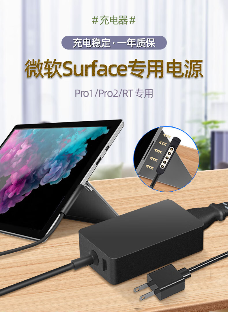 微软surface pro2充电器pro1电源线pro7/6/5平板电脑rt充电线laptop 2