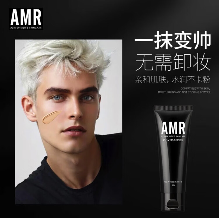 阿姿美尔AMR男士bb霜遮瑕男生化妆品套装初学者学生遮痘印素颜霜 自然色无需卸妆