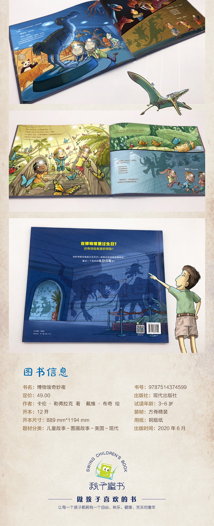 中公教育(秋千童书):博物馆奇妙夜 小百科绘本 百科绘本儿童课外读物