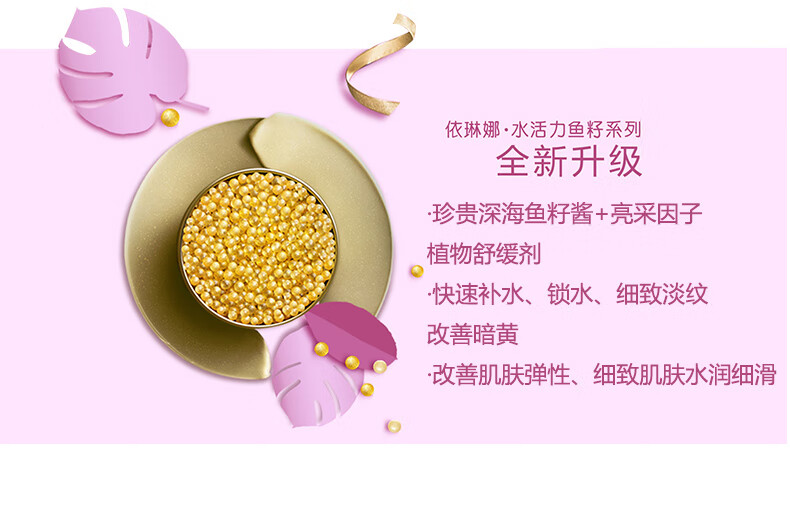 依琳娜（elina） 水活力鱼籽精华水120ml补水补保湿紧致肌肤伊琳娜爽肤水 【水活力/精华水】