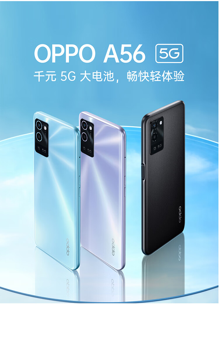 oppo a56 双模5g新品手机 智能双摄轻薄全网通拍照大电池长续航 6 128